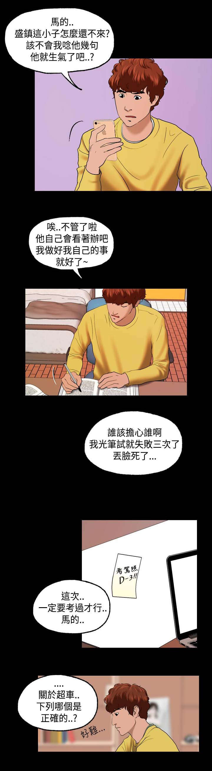 宿舍怪谈经典片段漫画,第9章：再次出没4图