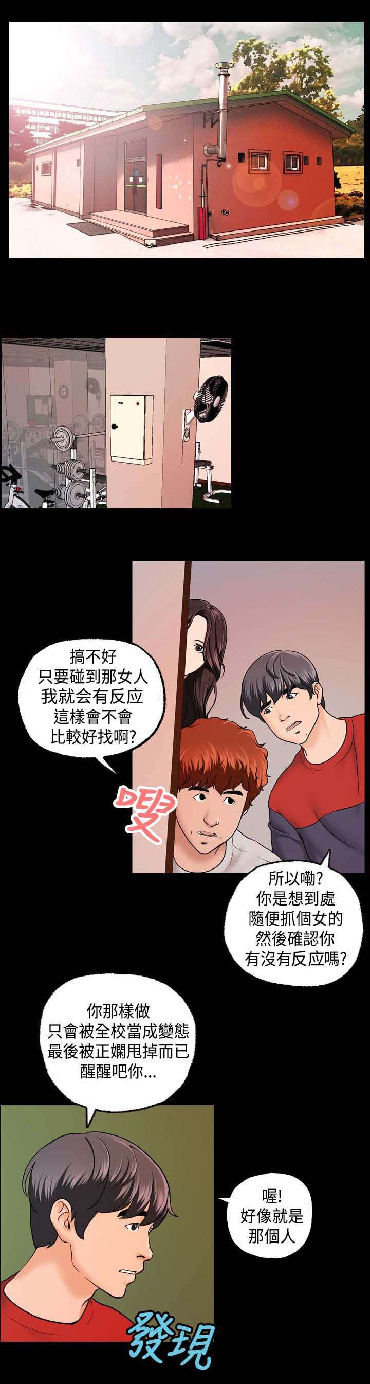 宿舍怪谈龙傲天漫画,第15章：寻找线索3图