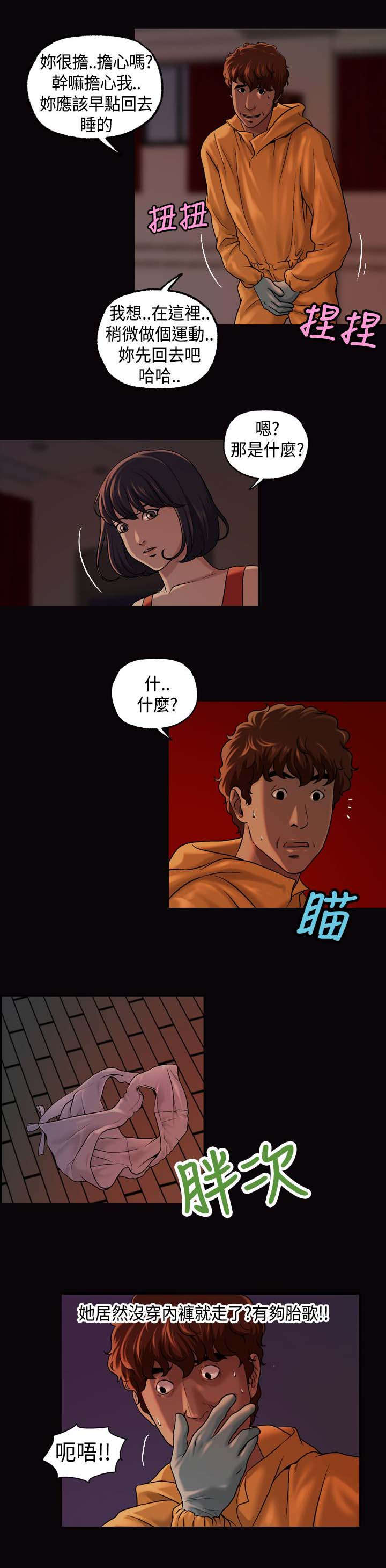 宿舍怪谈规则素材漫画,第23章：找到5图