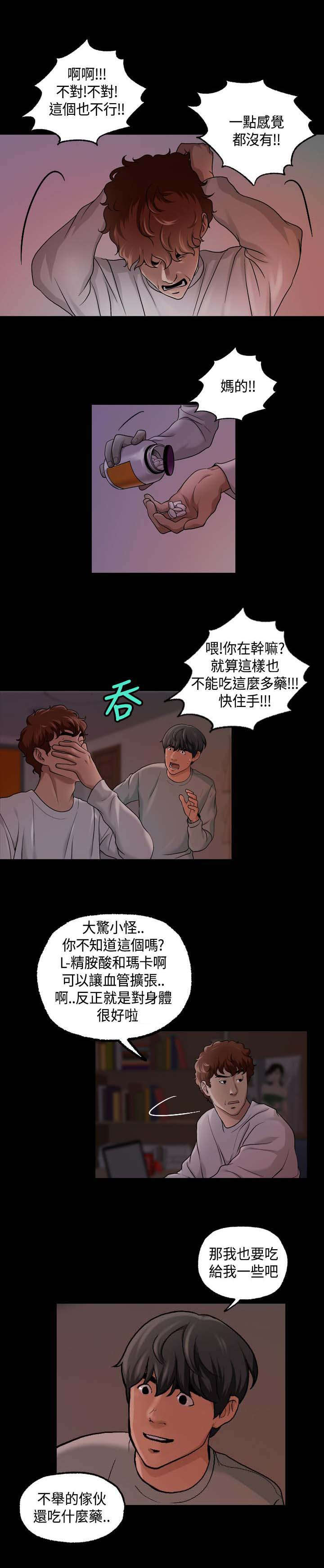 宿舍怪谈小说推荐漫画,第25章：毫无反应1图