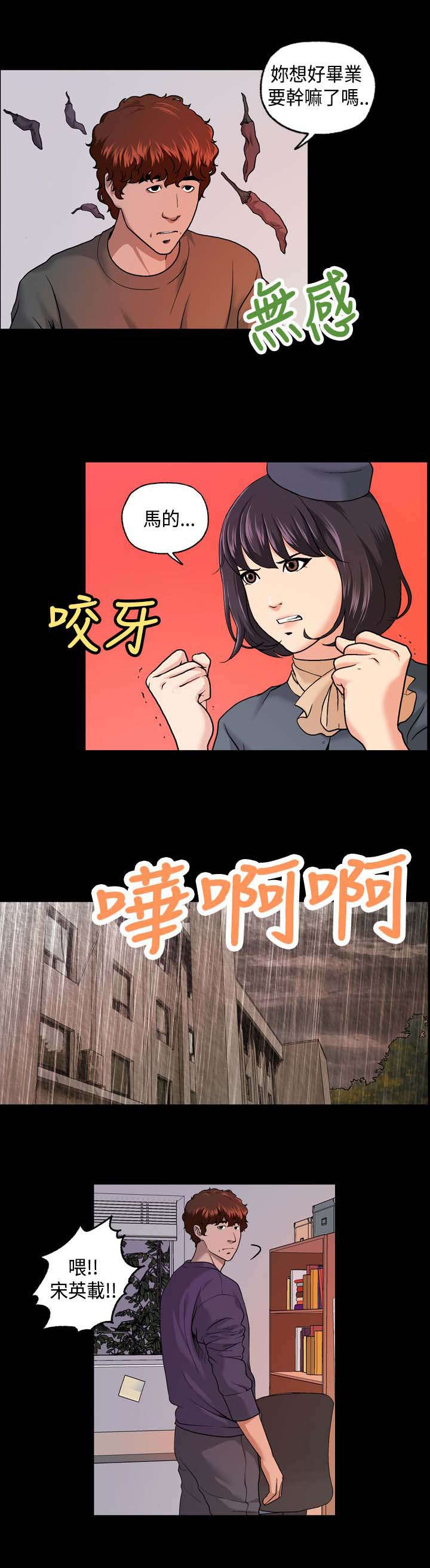 宿舍怪谈经典片段漫画,第12章：无感3图