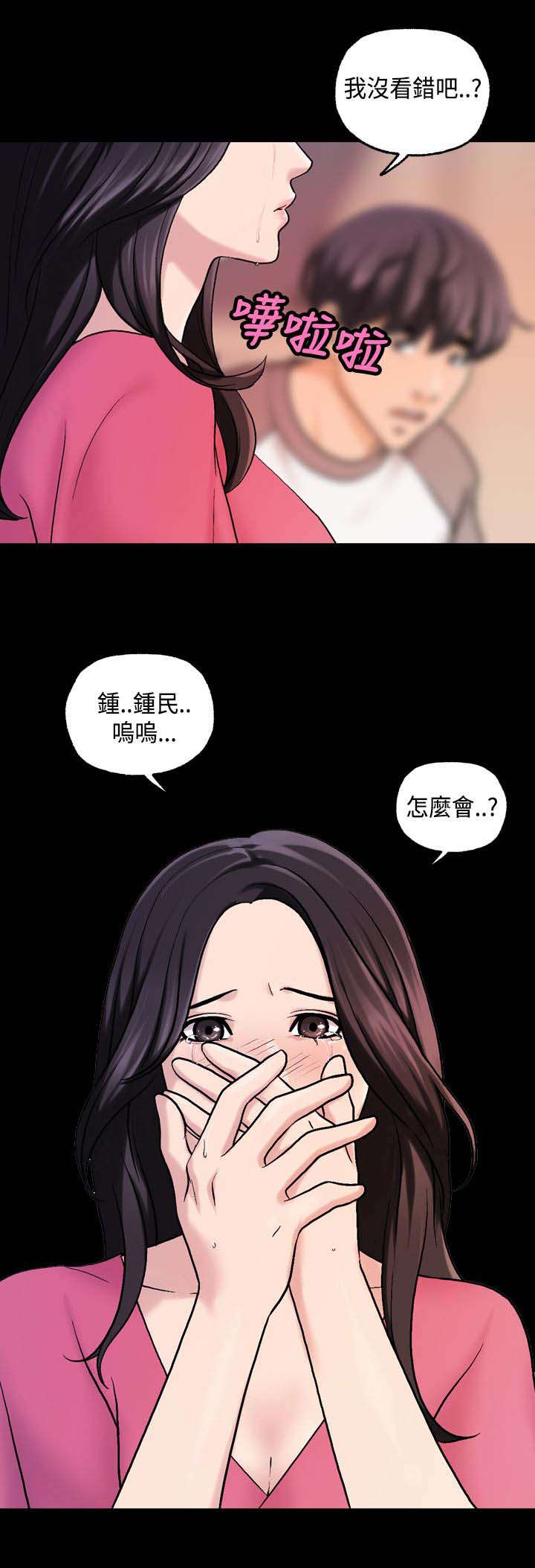 宿舍怪谈龙傲天漫画,第29章：劈腿1图
