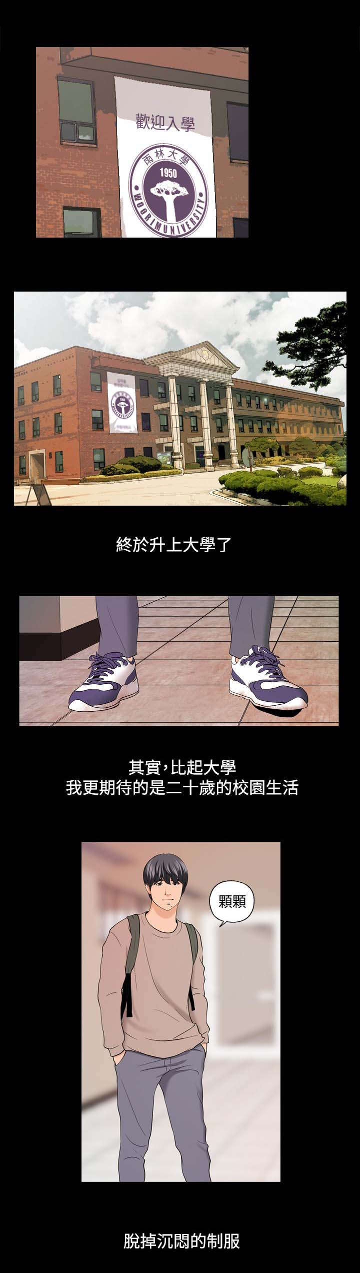 宿舍怪谈小孩子能看吗漫画,第1章：大学生活1图