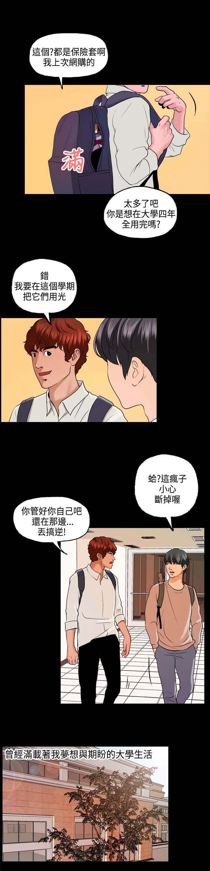 宿舍怪谈小孩子能看吗漫画,第1章：大学生活5图