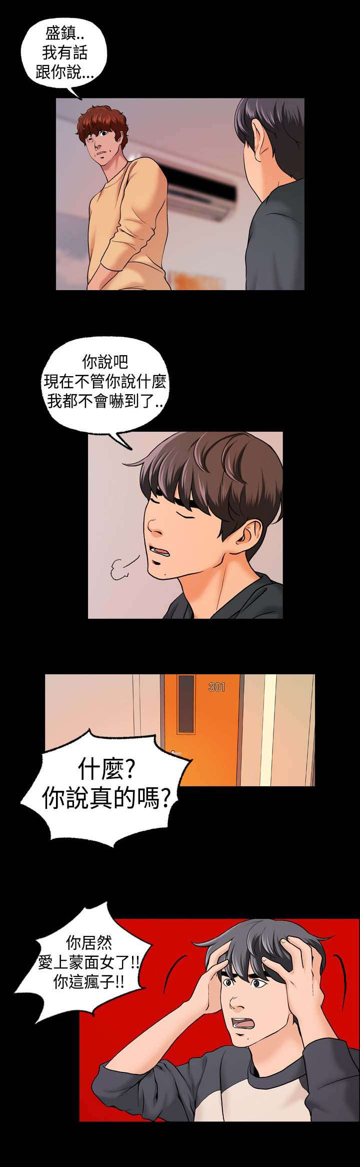 宿舍怪谈漫画,第14章：再来一次4图