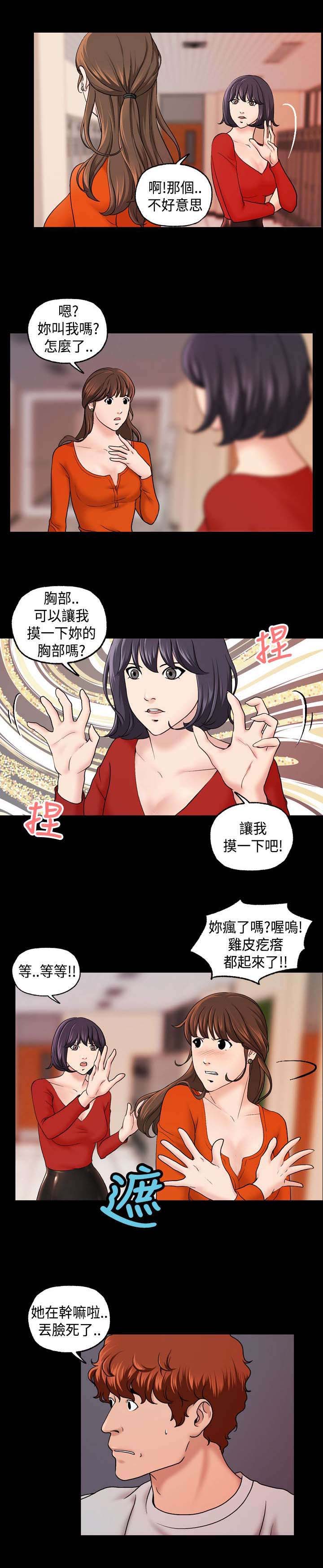 校园怪谈之宿舍有鬼下载漫画,第15章：寻找线索4图