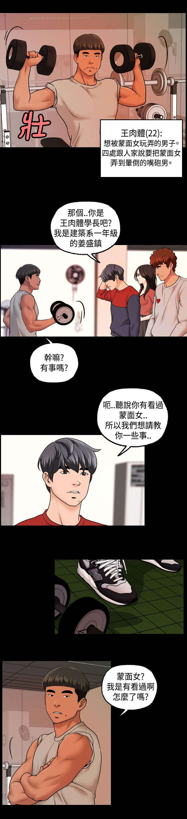宿舍怪谈小孩子能看吗漫画,第16章：传闻1图
