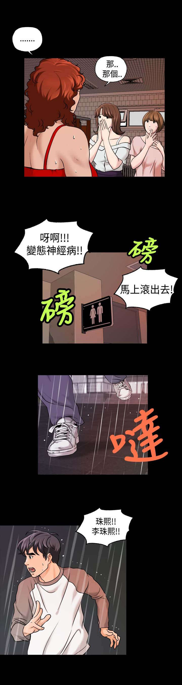 宿舍怪谈龙傲天漫画,第29章：劈腿1图