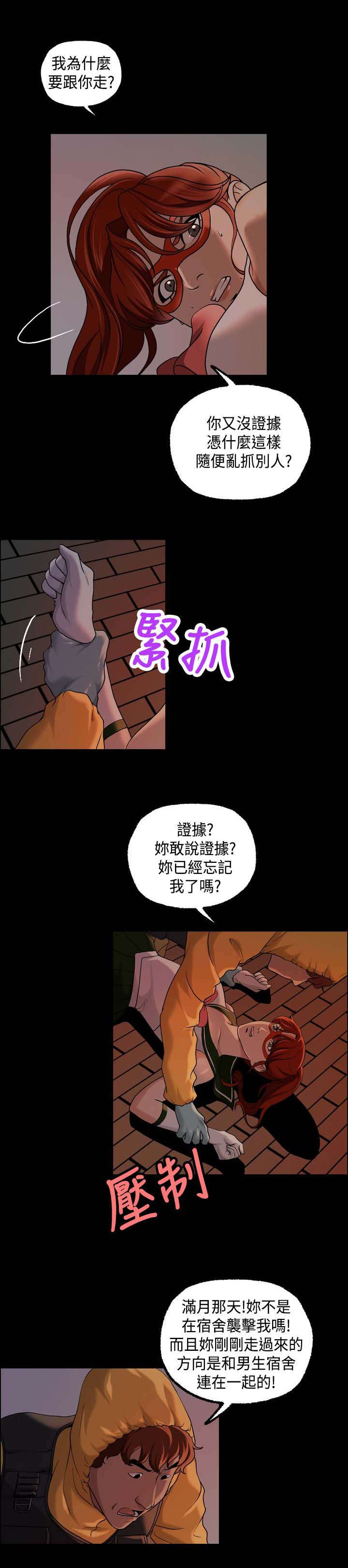 宿舍怪谈漫画,第20章：追捕蒙面女4图