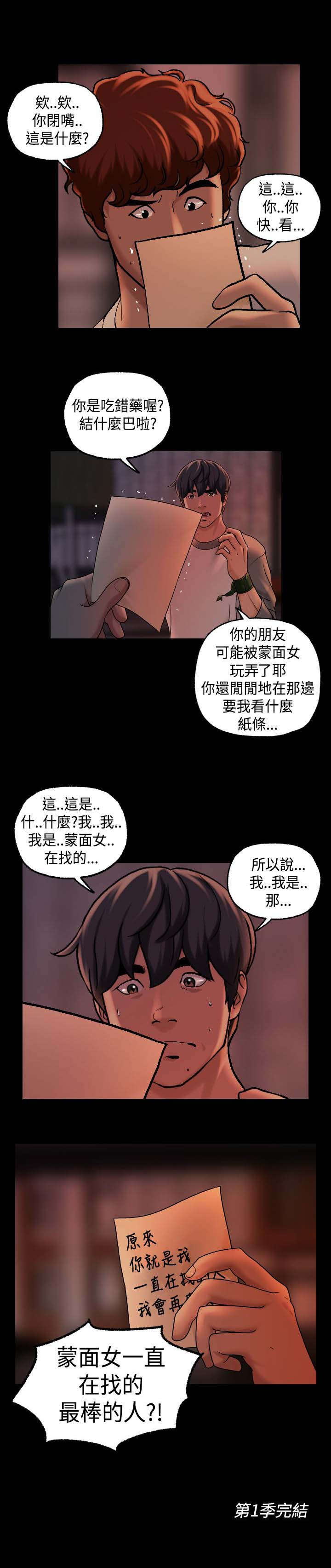 宿舍怪谈漫画,第30章：第一季完1图