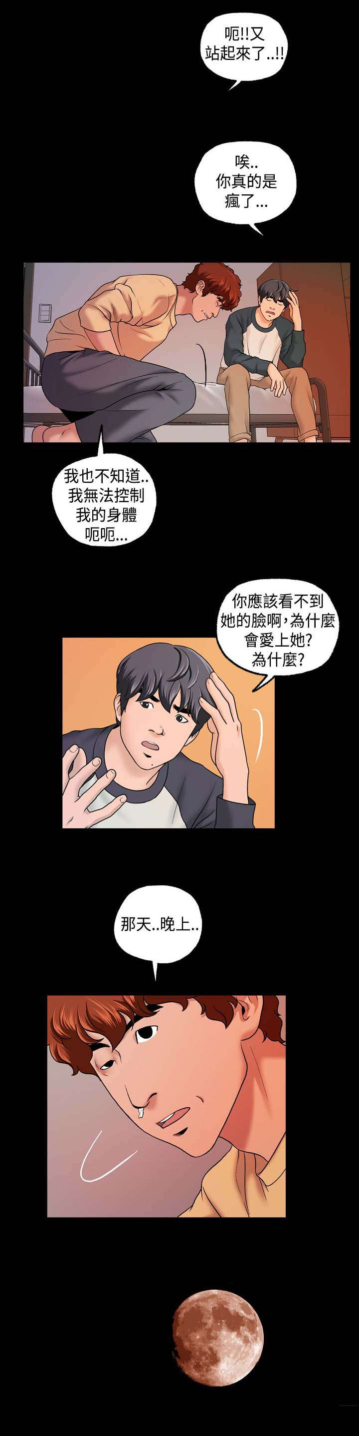 宿舍怪谈漫画,第14章：再来一次5图