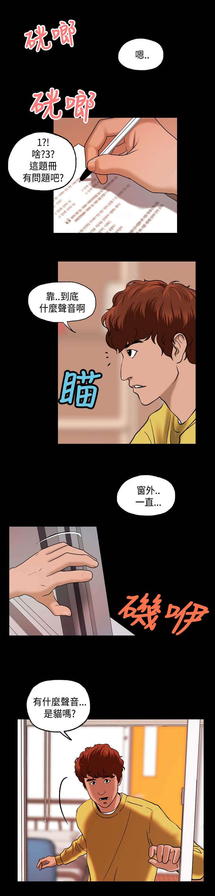 宿舍怪谈经典片段漫画,第9章：再次出没5图