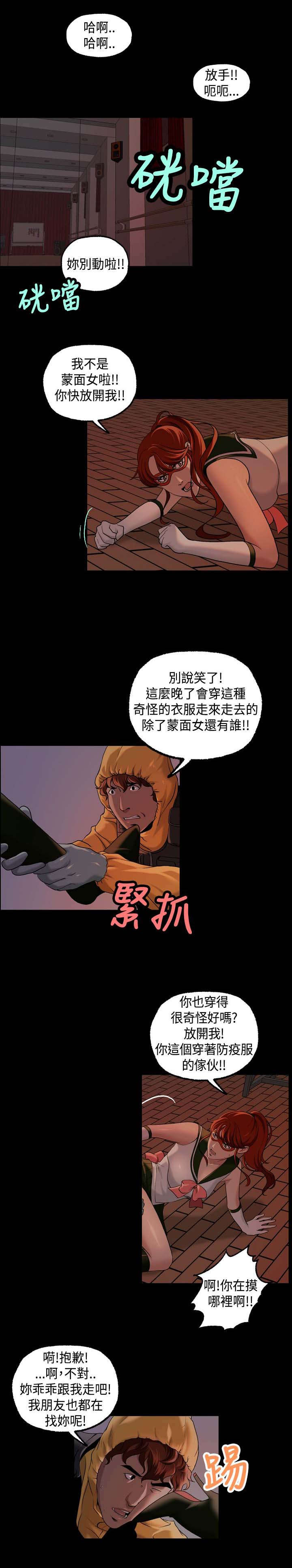宿舍怪谈漫画,第20章：追捕蒙面女3图
