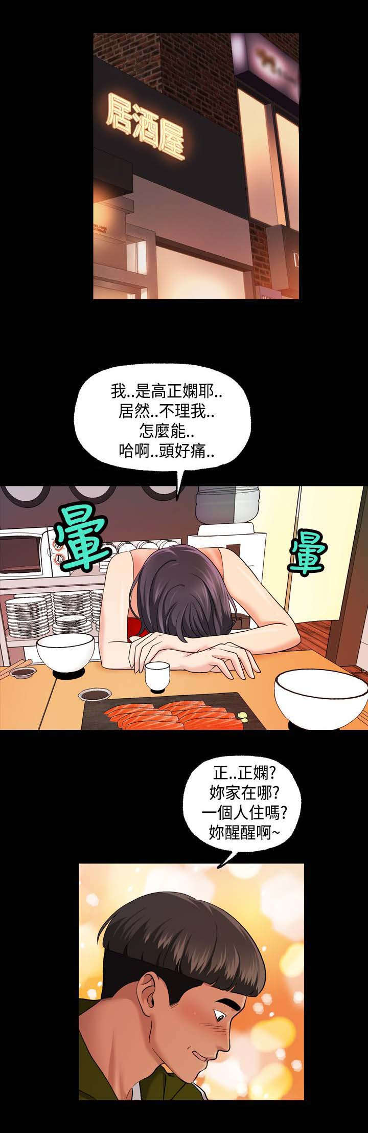 校园怪谈之宿舍有鬼下载漫画,第26章：不省人事1图