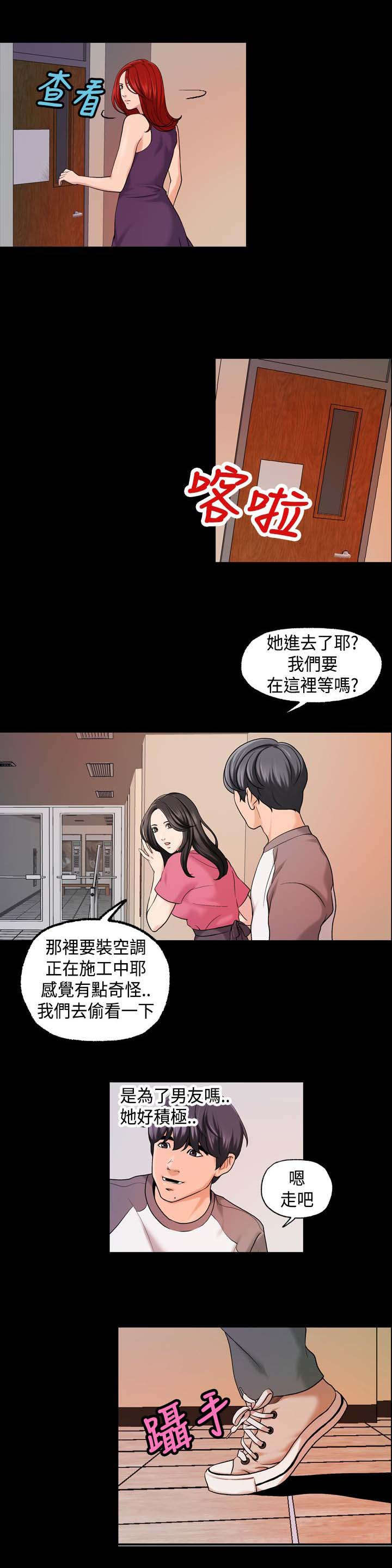 宿舍怪谈讲了什么漫画,第29章：劈腿2图