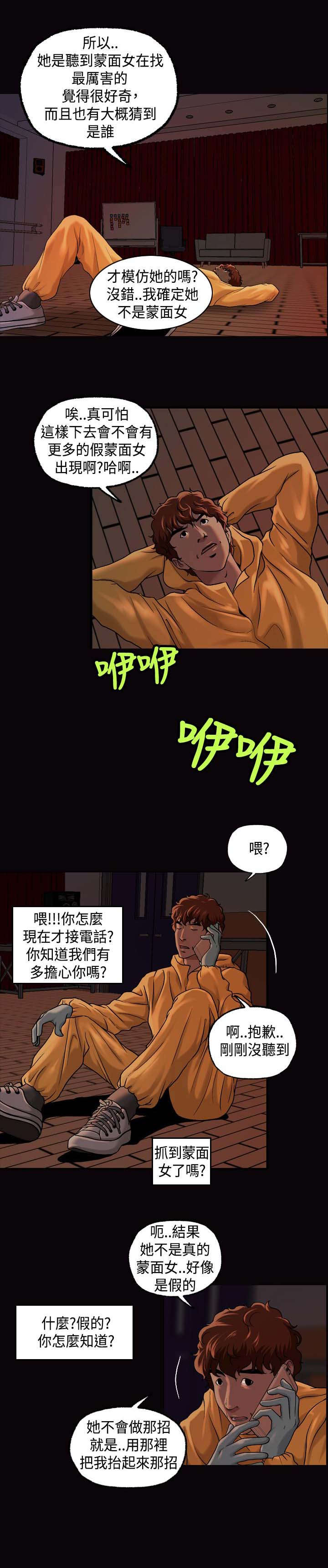 宿舍怪谈规则素材漫画,第23章：找到1图