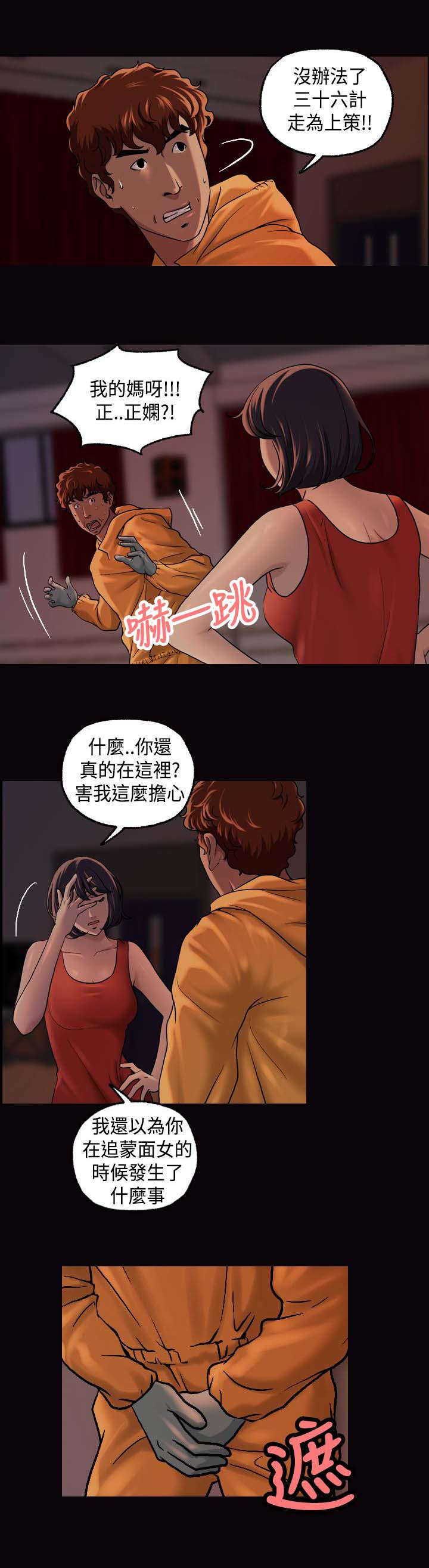 宿舍怪谈规则素材漫画,第23章：找到4图