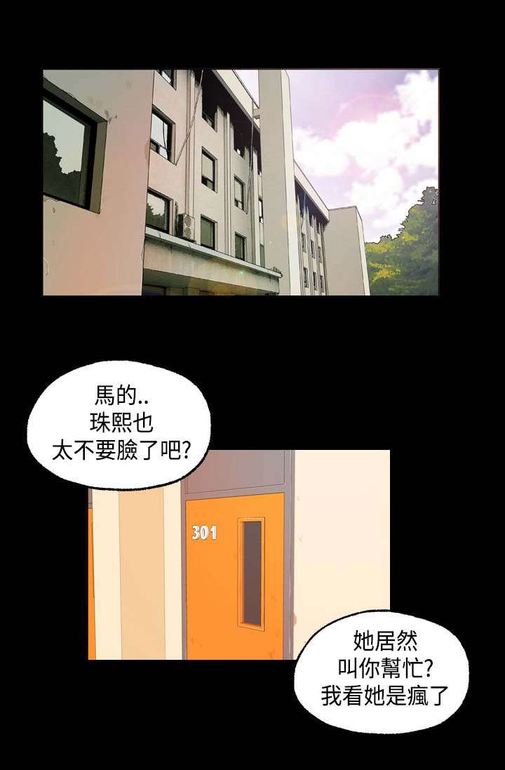 校园怪谈之宿舍有鬼下载漫画,第8章：我帮你1图