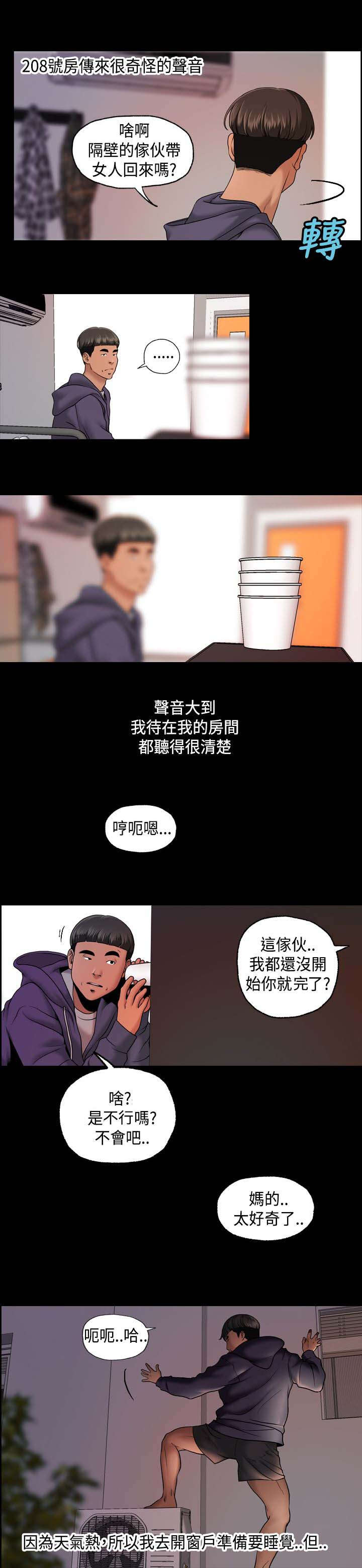 宿舍怪谈小孩子能看吗漫画,第16章：传闻1图