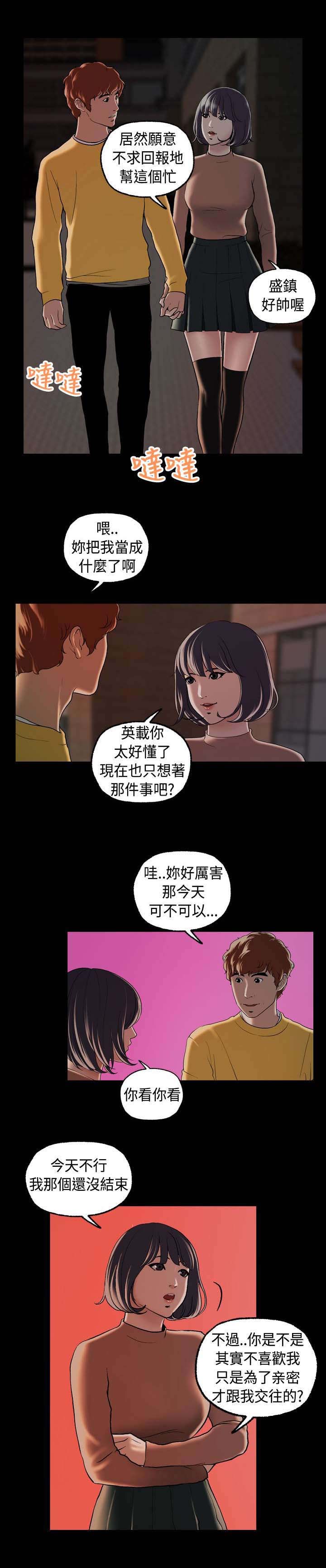 校园怪谈之宿舍有鬼下载漫画,第8章：我帮你1图