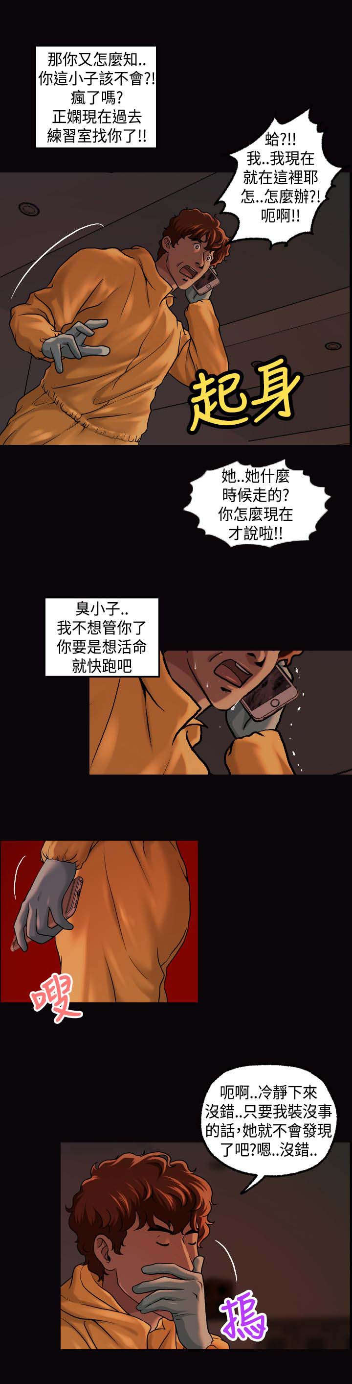 宿舍怪谈规则素材漫画,第23章：找到2图