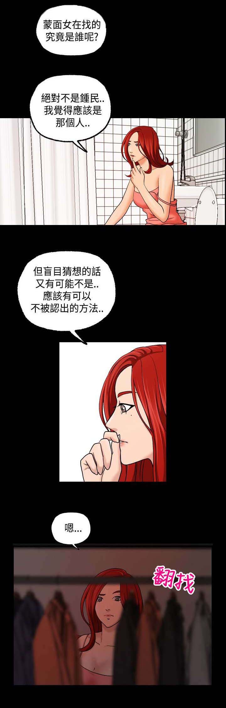 宿舍怪谈地铁逃生漫画,第18章：埋伏2图