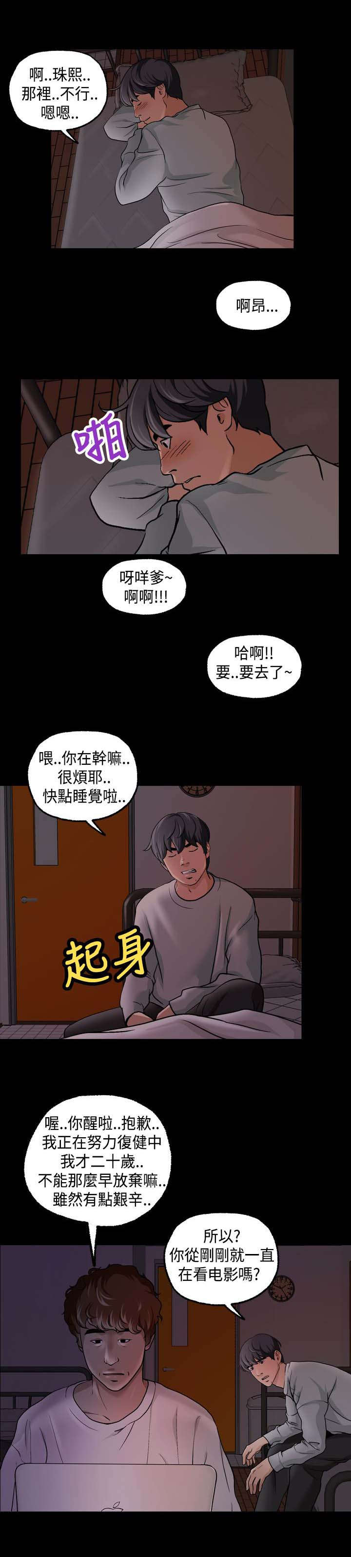 校园怪谈之宿舍有鬼下载漫画,第25章：毫无反应3图