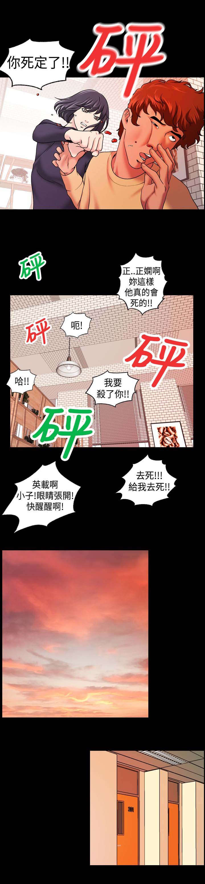 宿舍怪谈漫画,第14章：再来一次2图