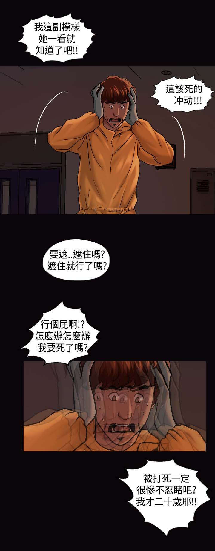 宿舍怪谈规则素材漫画,第23章：找到3图