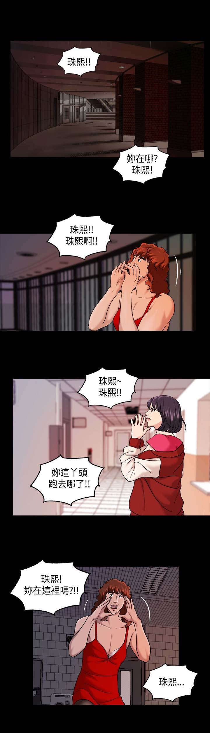 宿舍怪谈龙傲天漫画,第29章：劈腿5图