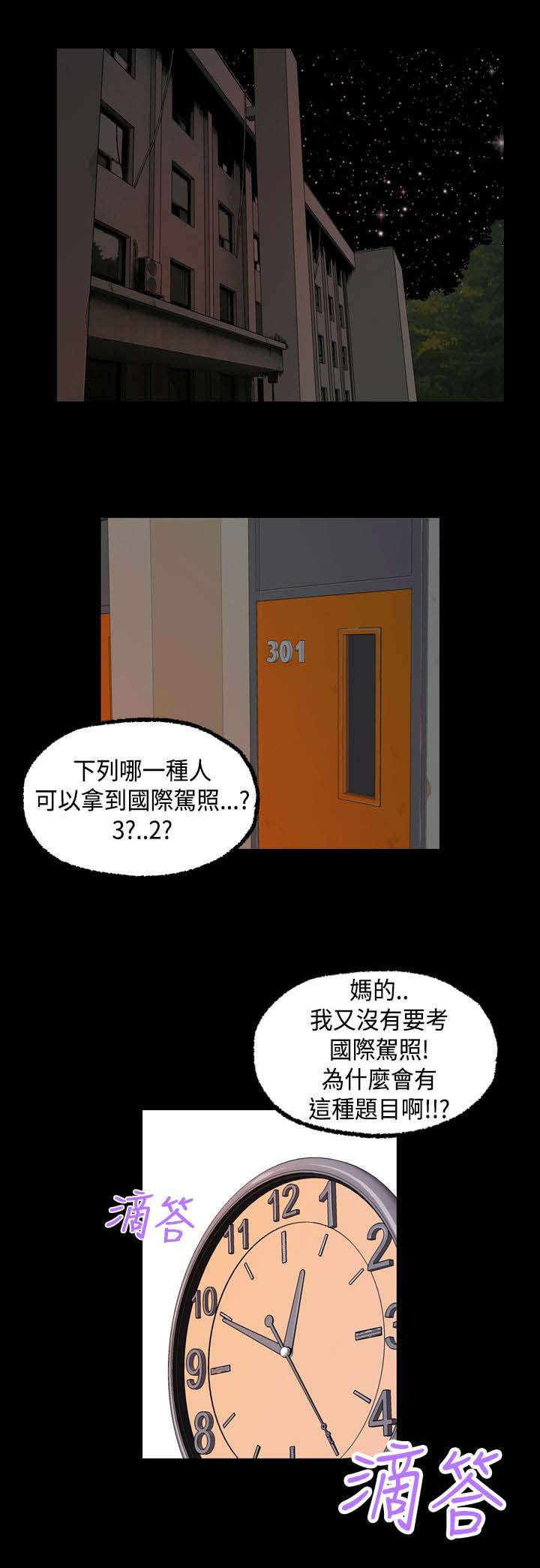 宿舍怪谈经典片段漫画,第9章：再次出没3图
