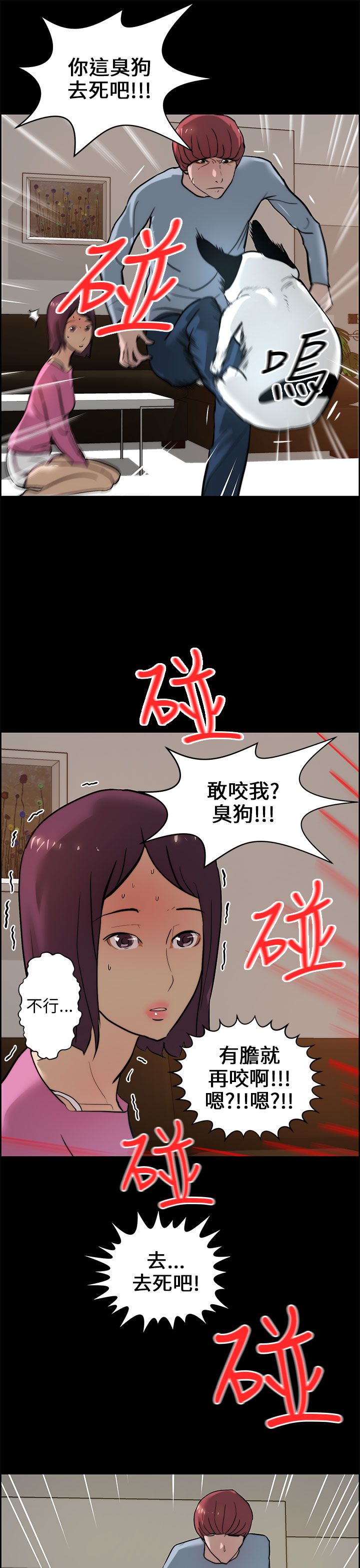 物种起源的作者是谁漫画,第21章：被咬4图