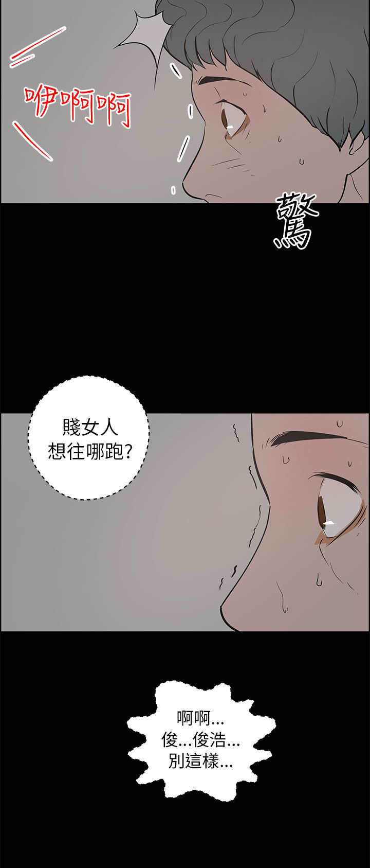 物种转换器视频漫画,第36章：打倒3图
