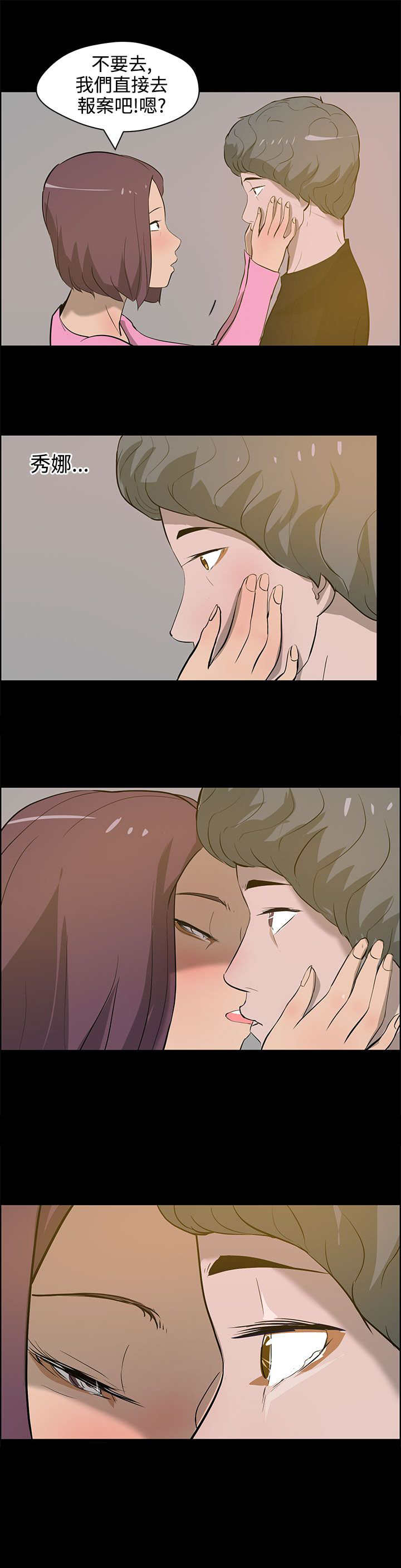 物种转换漫画,第33章：停车场5图