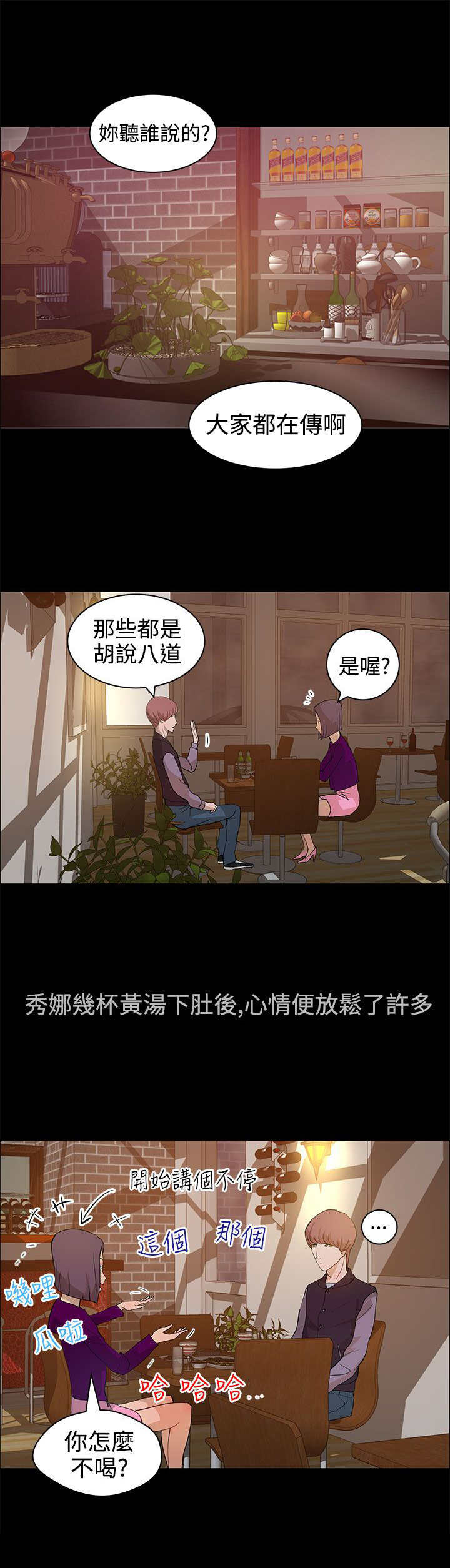 物种转换漫画,第17章：杀心5图