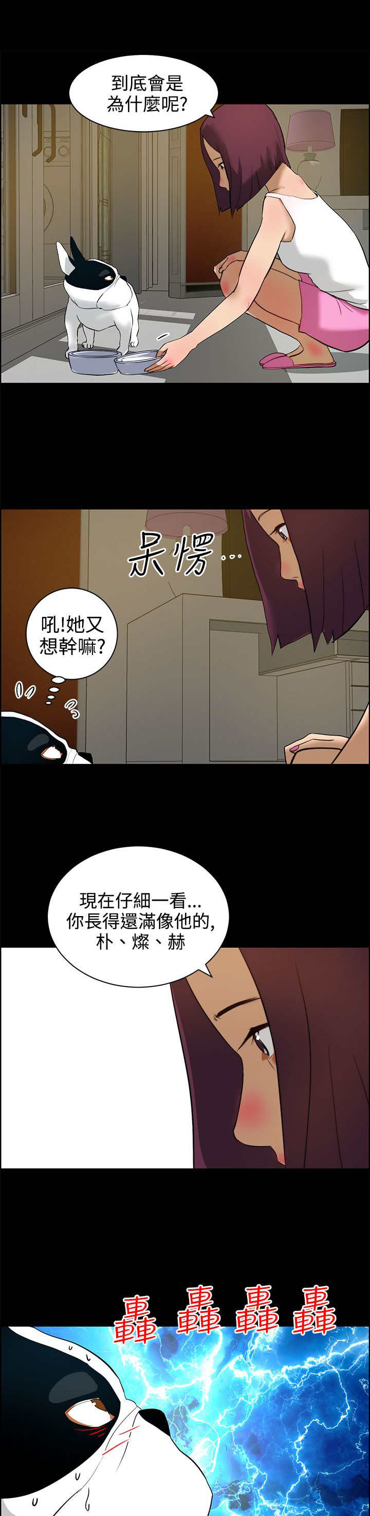 物种转换漫画,第16章：阴谋2图