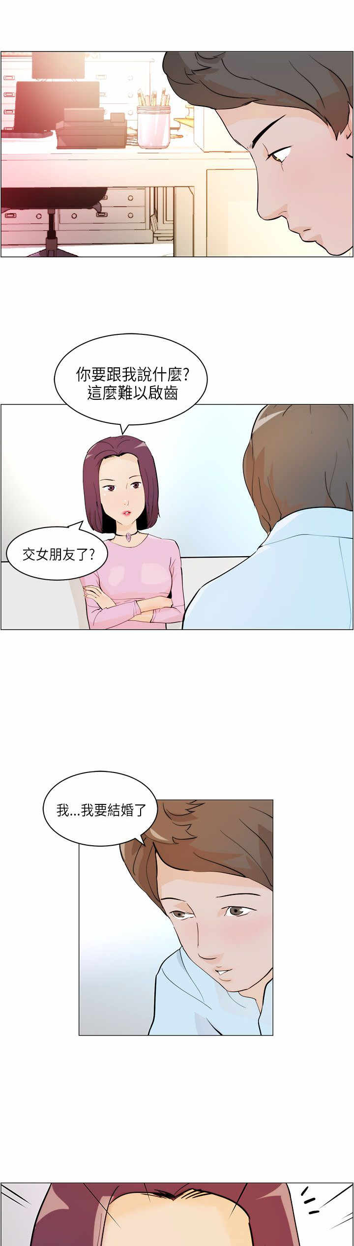 物种转换器视频漫画,第5章：结婚1图