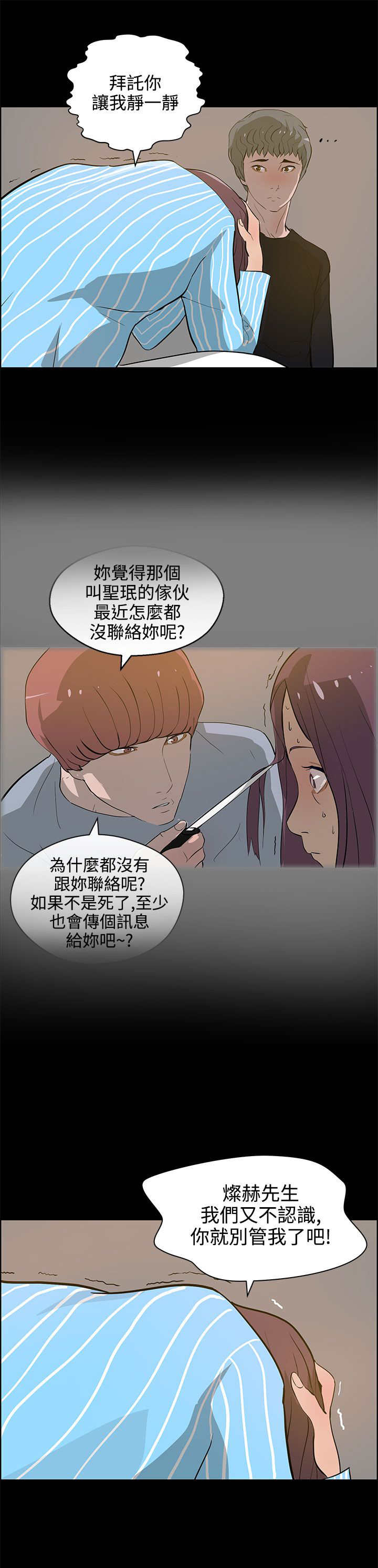 物种转换漫画,第32章：相认3图