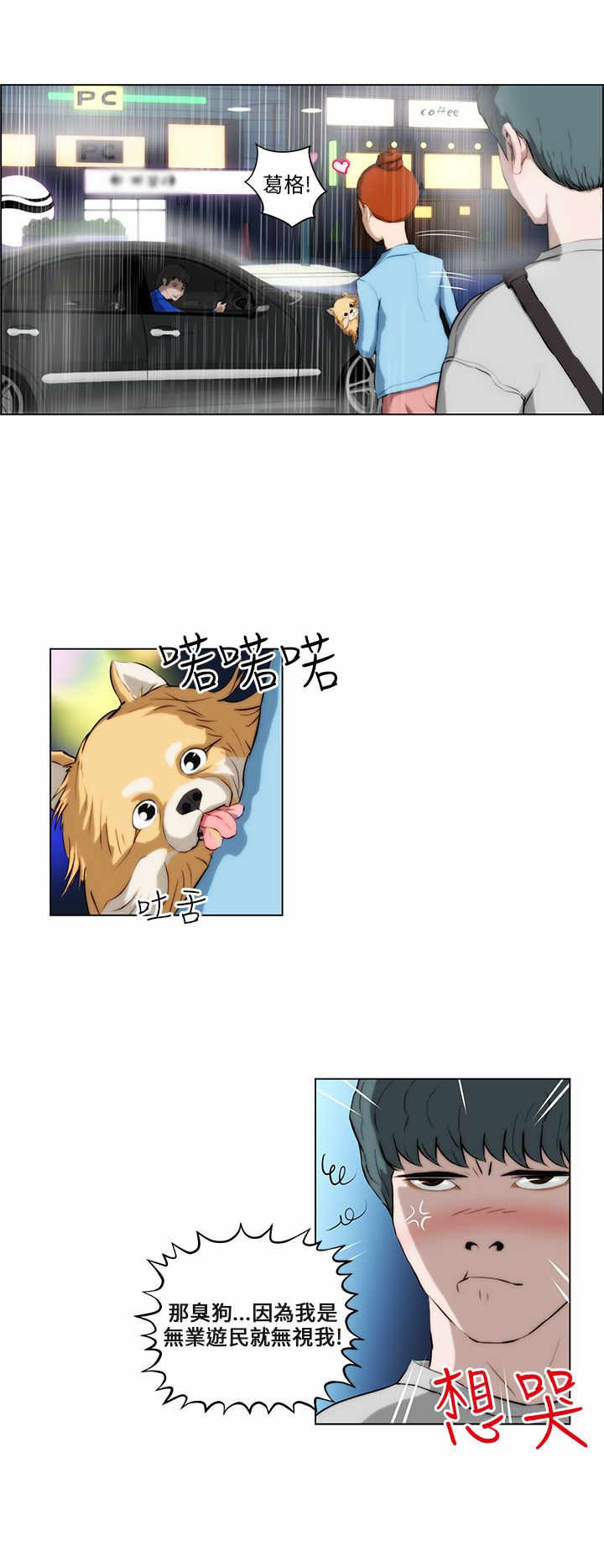 物种起源的作者是谁漫画,第1章：雷击4图