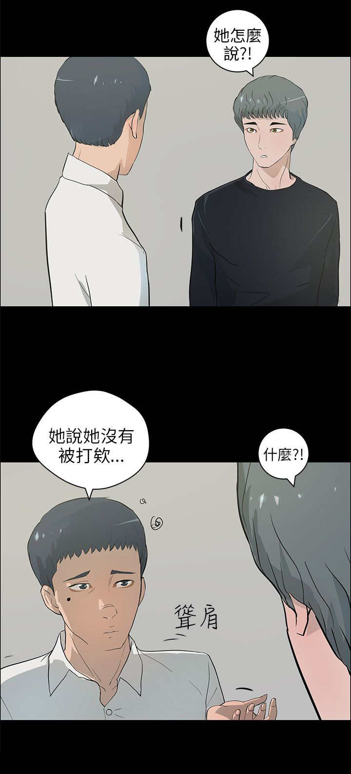 物种转换漫画,第31章：搜寻3图