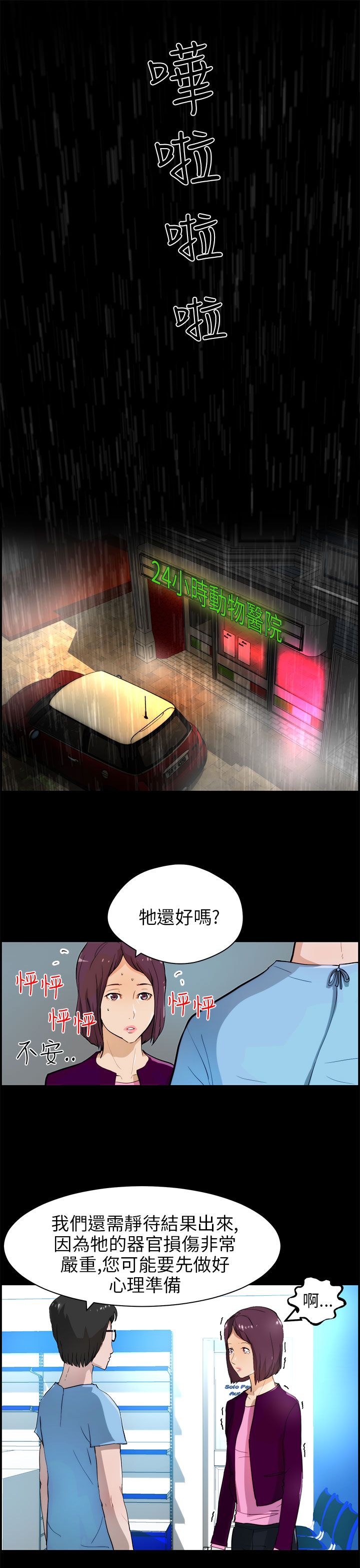 物种转换器视频漫画,第24章：纪念币3图