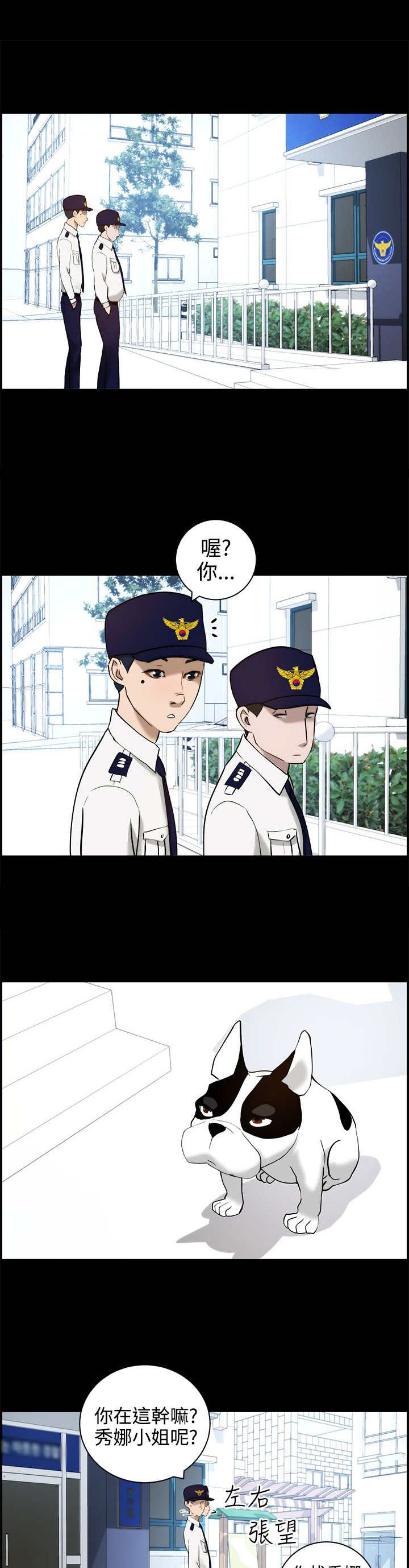 物种转换漫画,第14章：拜访2图