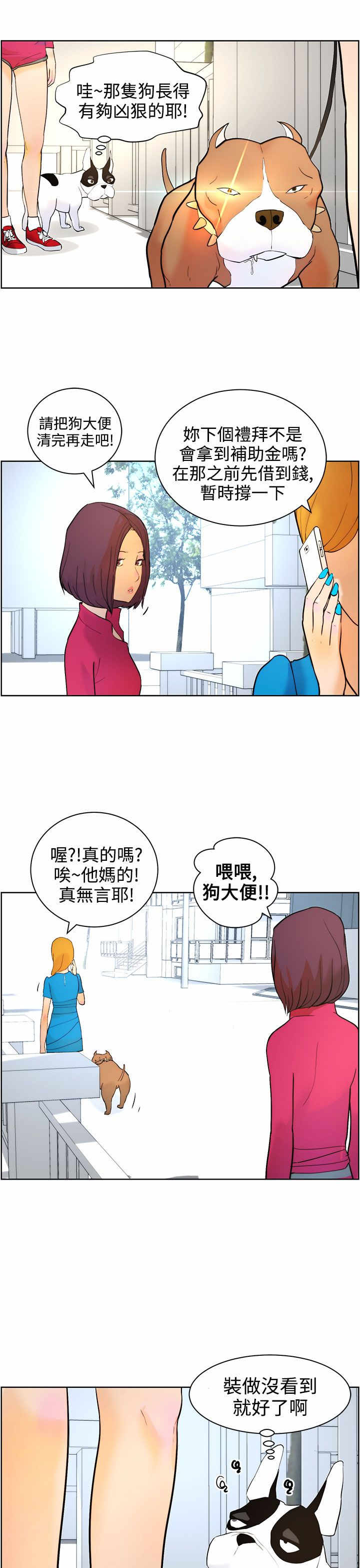 物种转换漫画,第7章：遛狗4图