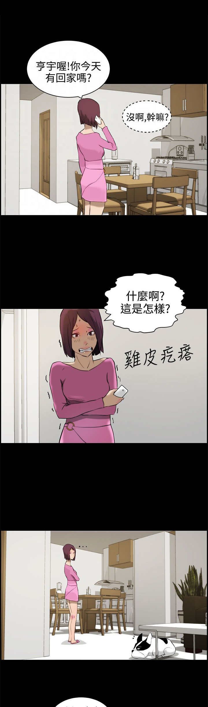 物种大爆发漫画,第13章：错觉1图