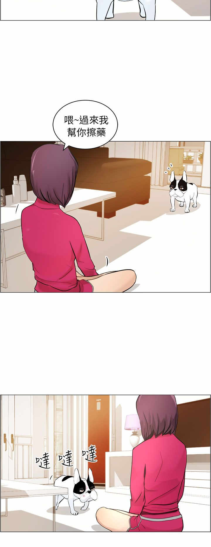 物种杂交电影漫画,第9章：小汗2图