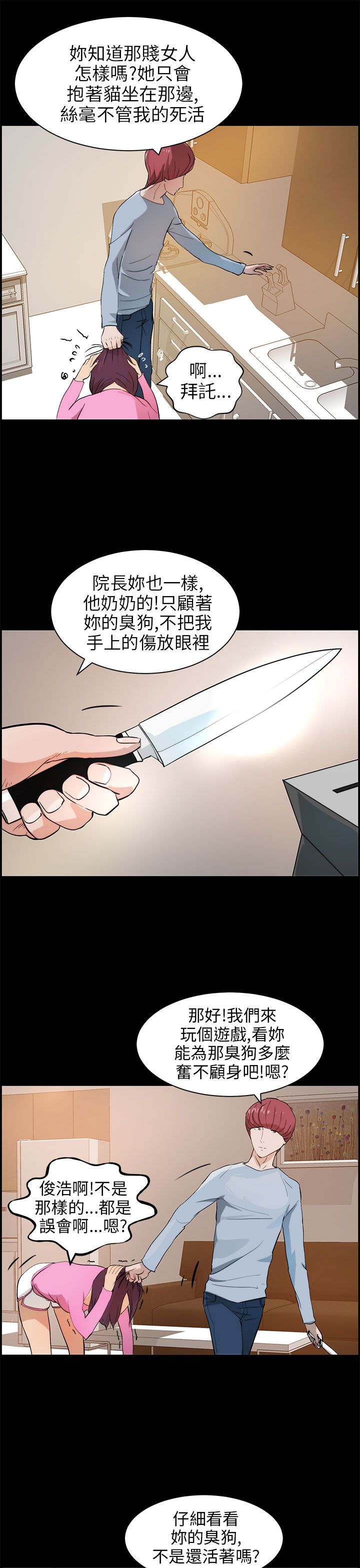 物种转换器视频漫画,第22章：抉择5图
