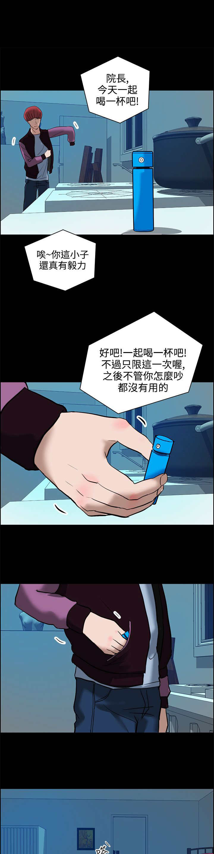 物种转换漫画,第16章：阴谋3图