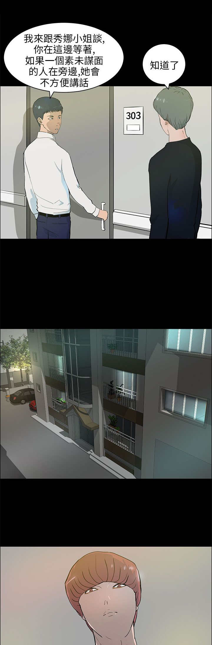 物种转换漫画,第31章：搜寻5图