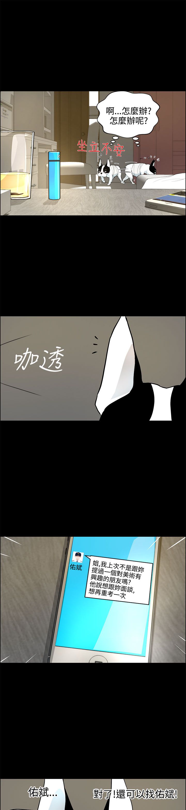 物种转换漫画,第28章：求救2图