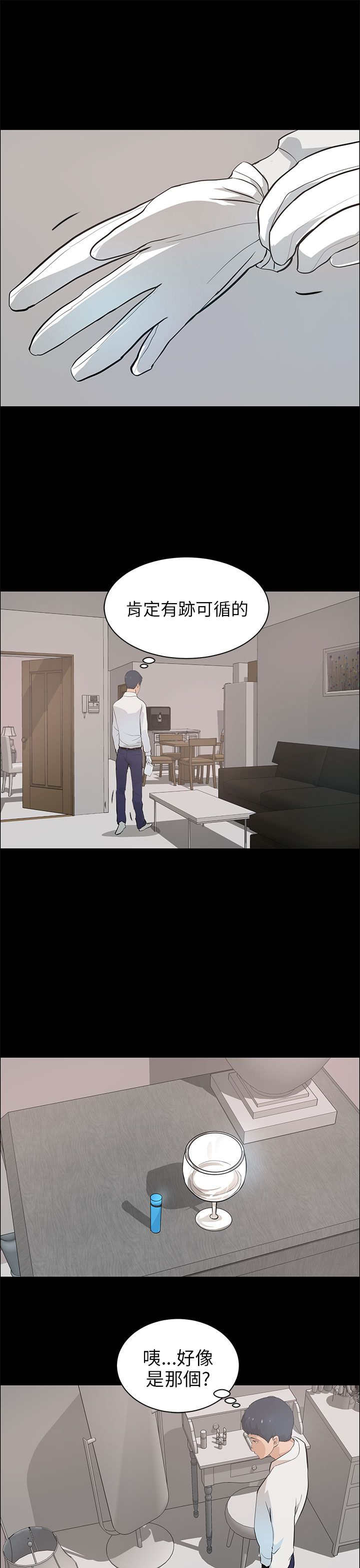 物种转换漫画,第31章：搜寻5图